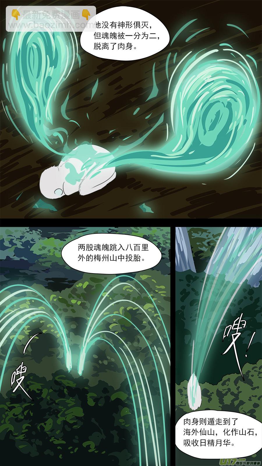 《请神误用》180.本是一体 第11页