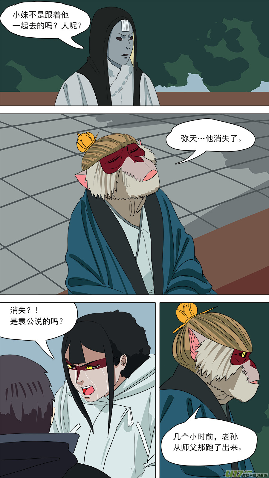 《请神误用》180.本是一体 第1页