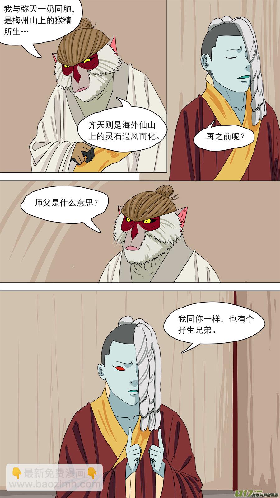 《请神误用》180.本是一体 第4页