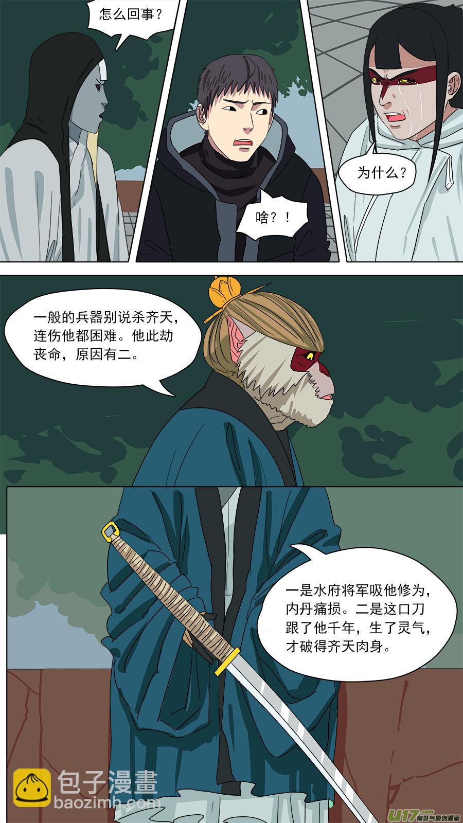 《请神误用》179.无力回天 第11页