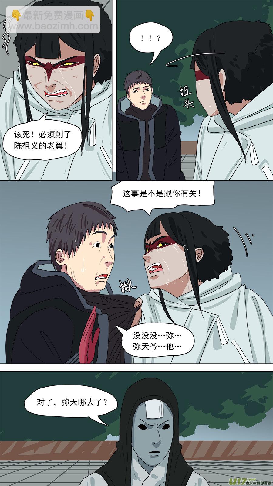《请神误用》179.无力回天 第12页