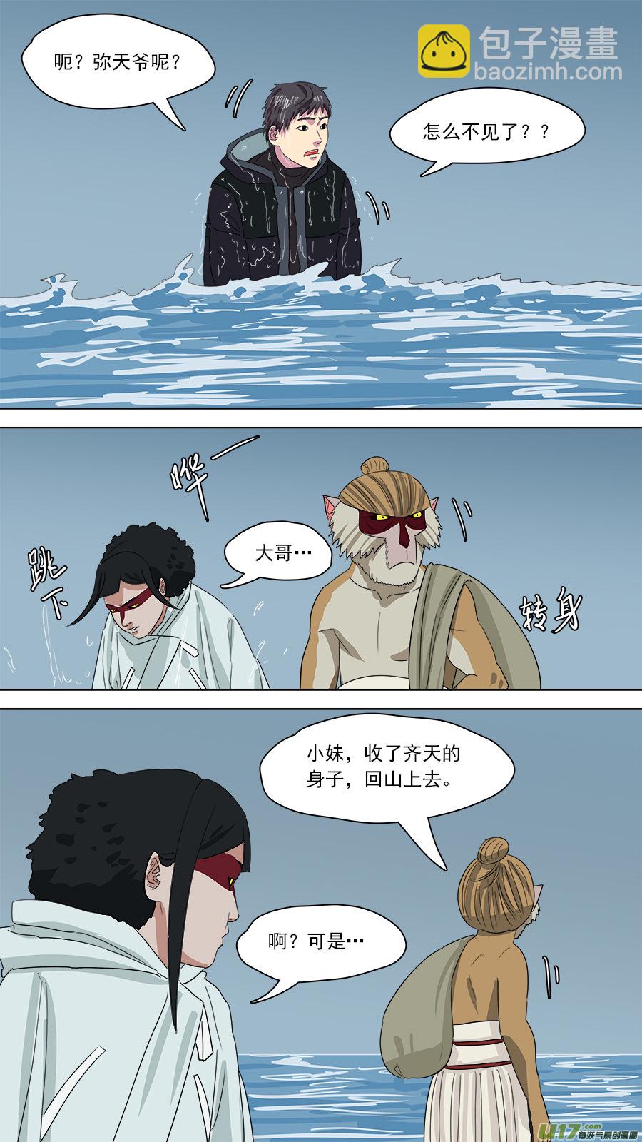 《请神误用》179.无力回天 第7页