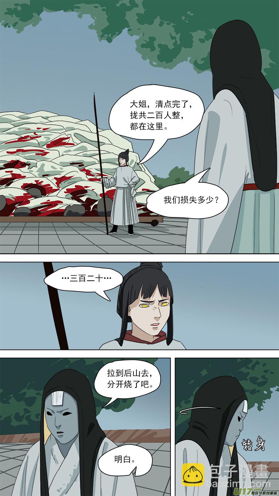 《请神误用》179.无力回天 第9页