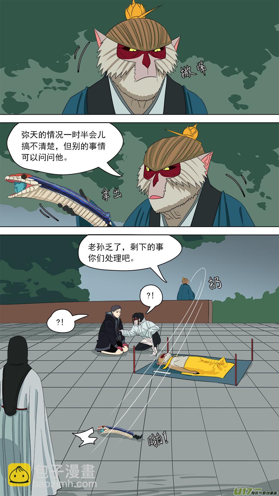 《请神误用》181.该清醒了 第4页