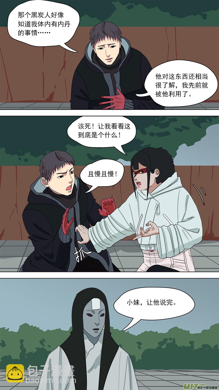 《请神误用》181.该清醒了 第6页