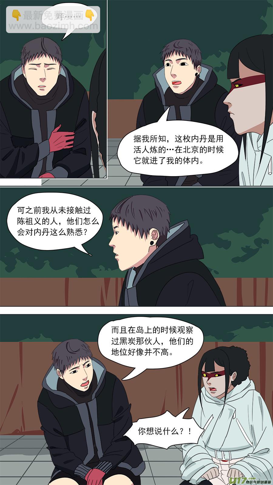 《请神误用》181.该清醒了 第7页
