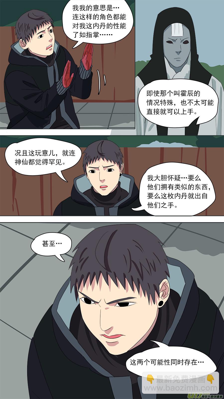 《请神误用》181.该清醒了 第8页
