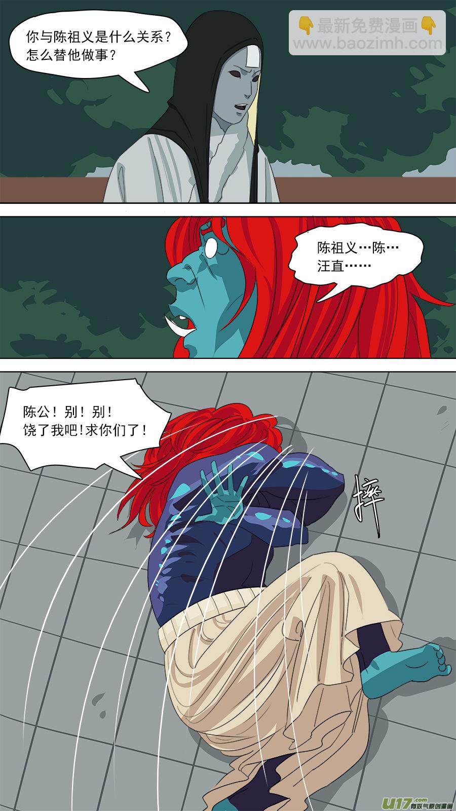 《请神误用》182.千年谜题 第3页