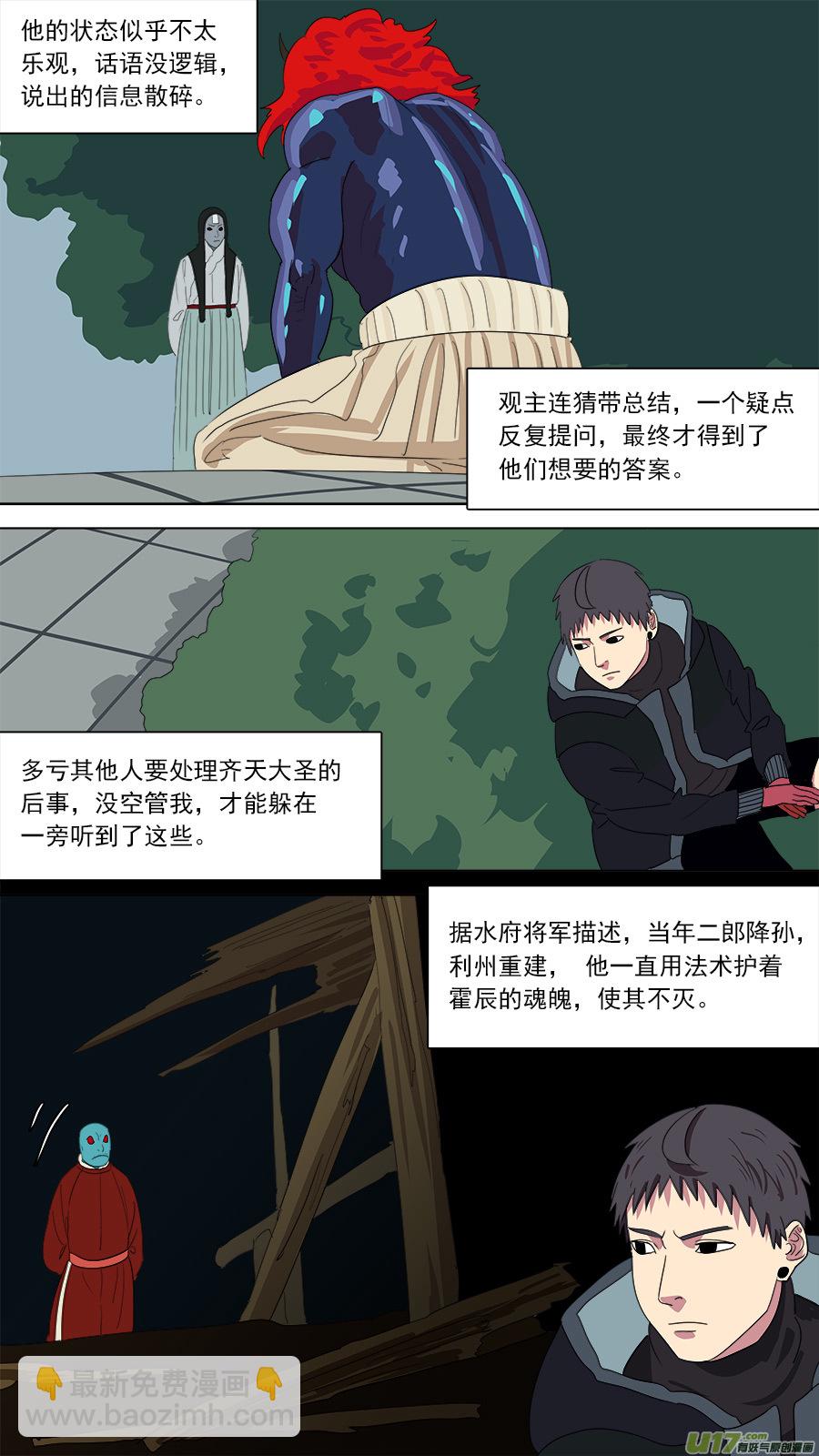《请神误用》182.千年谜题 第5页