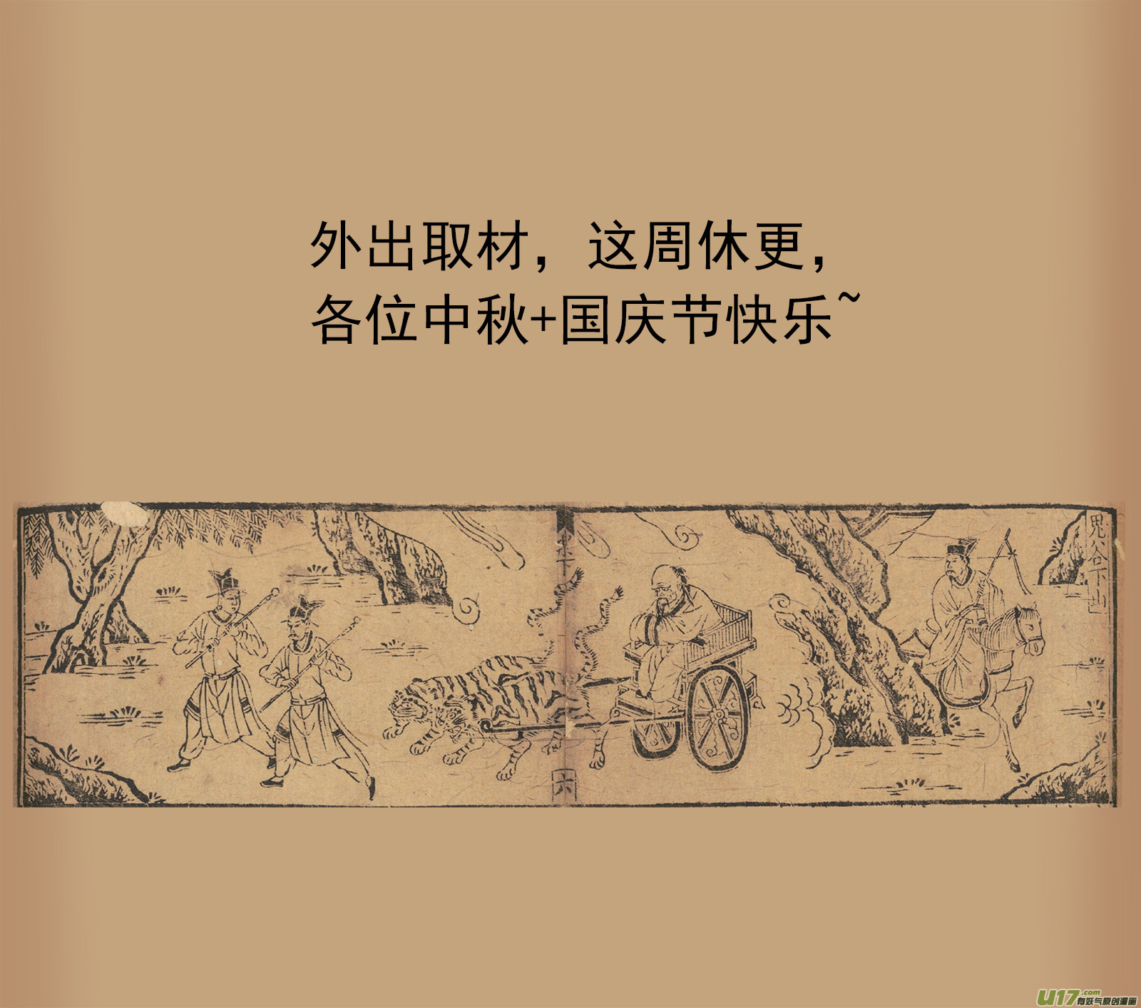 《请神误用》本周休更 第1页