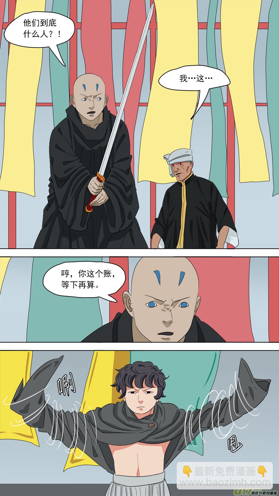 《请神误用》185.别慌，别慌 第2页