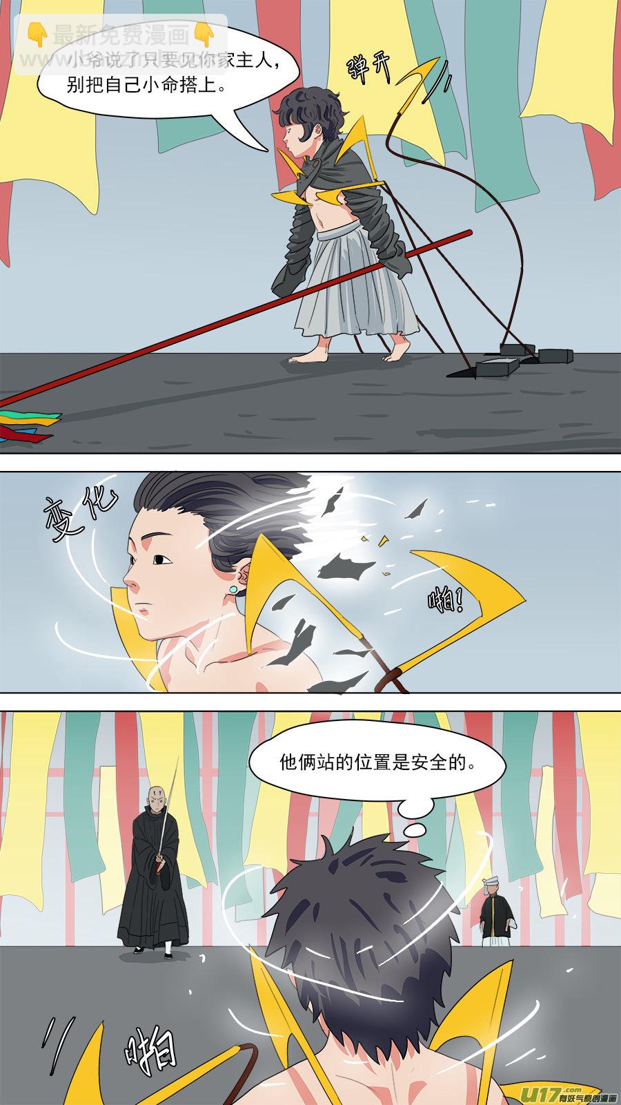 《请神误用》185.别慌，别慌 第6页