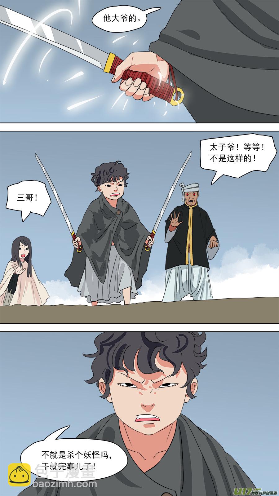 《请神误用》183.只剩两人 第12页