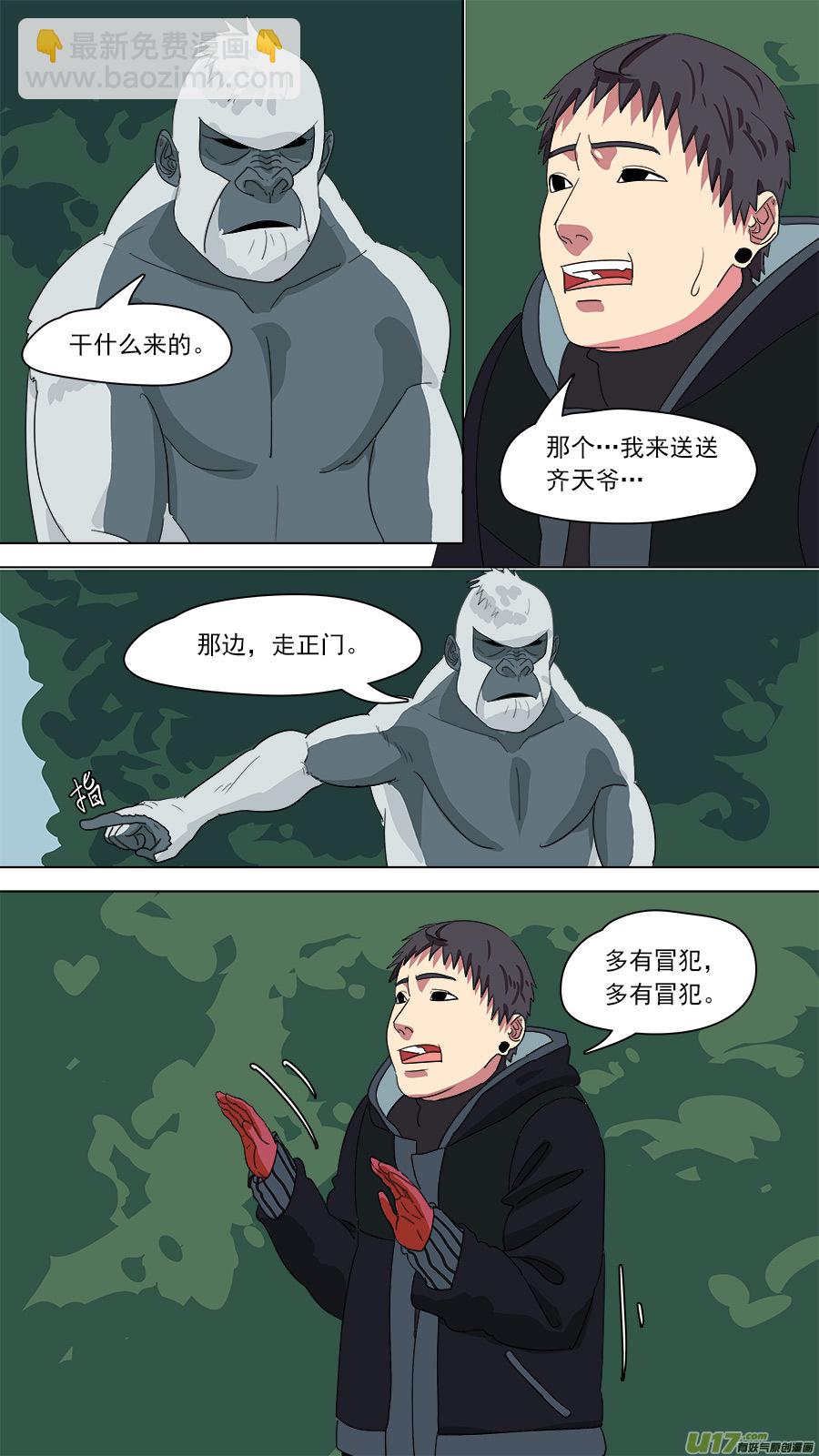 《请神误用》183.只剩两人 第3页