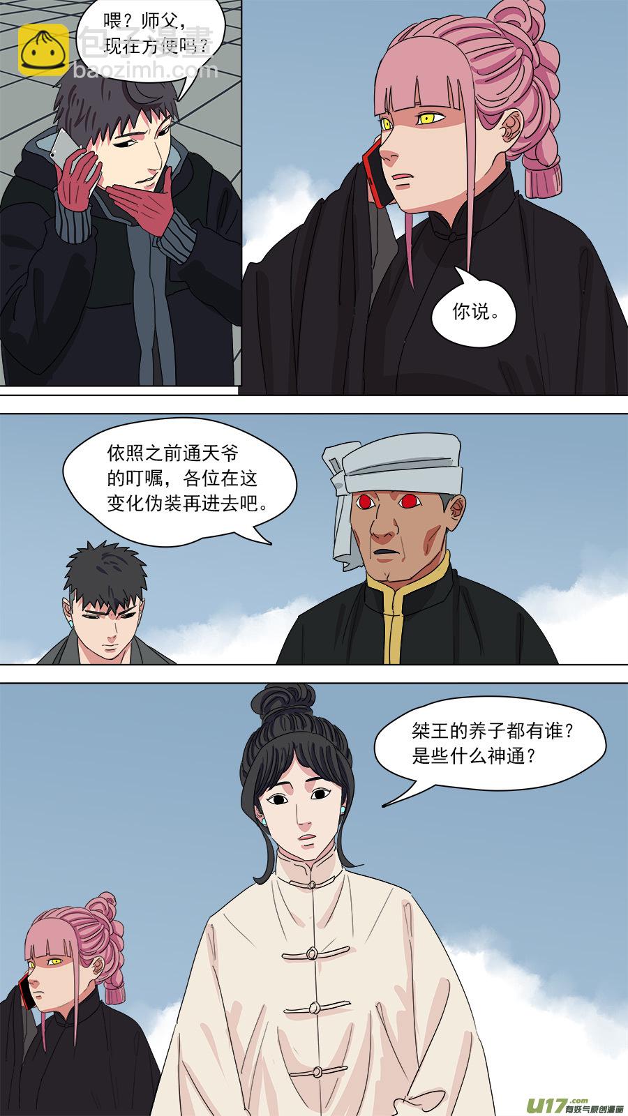 《请神误用》183.只剩两人 第6页