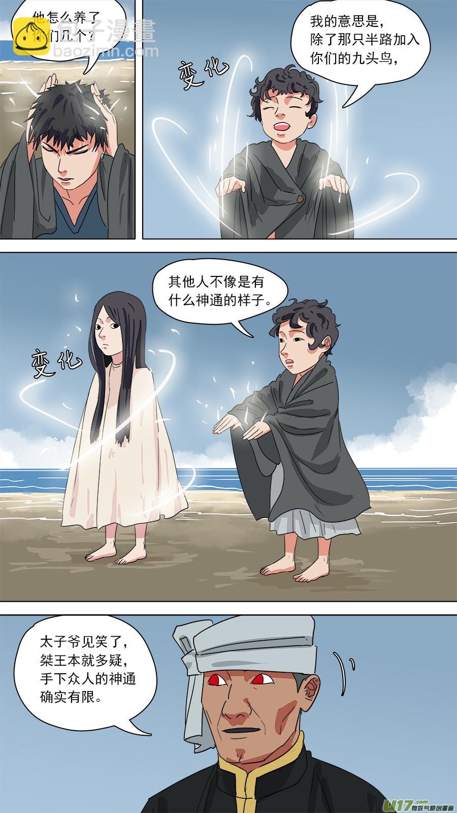 《请神误用》183.只剩两人 第8页