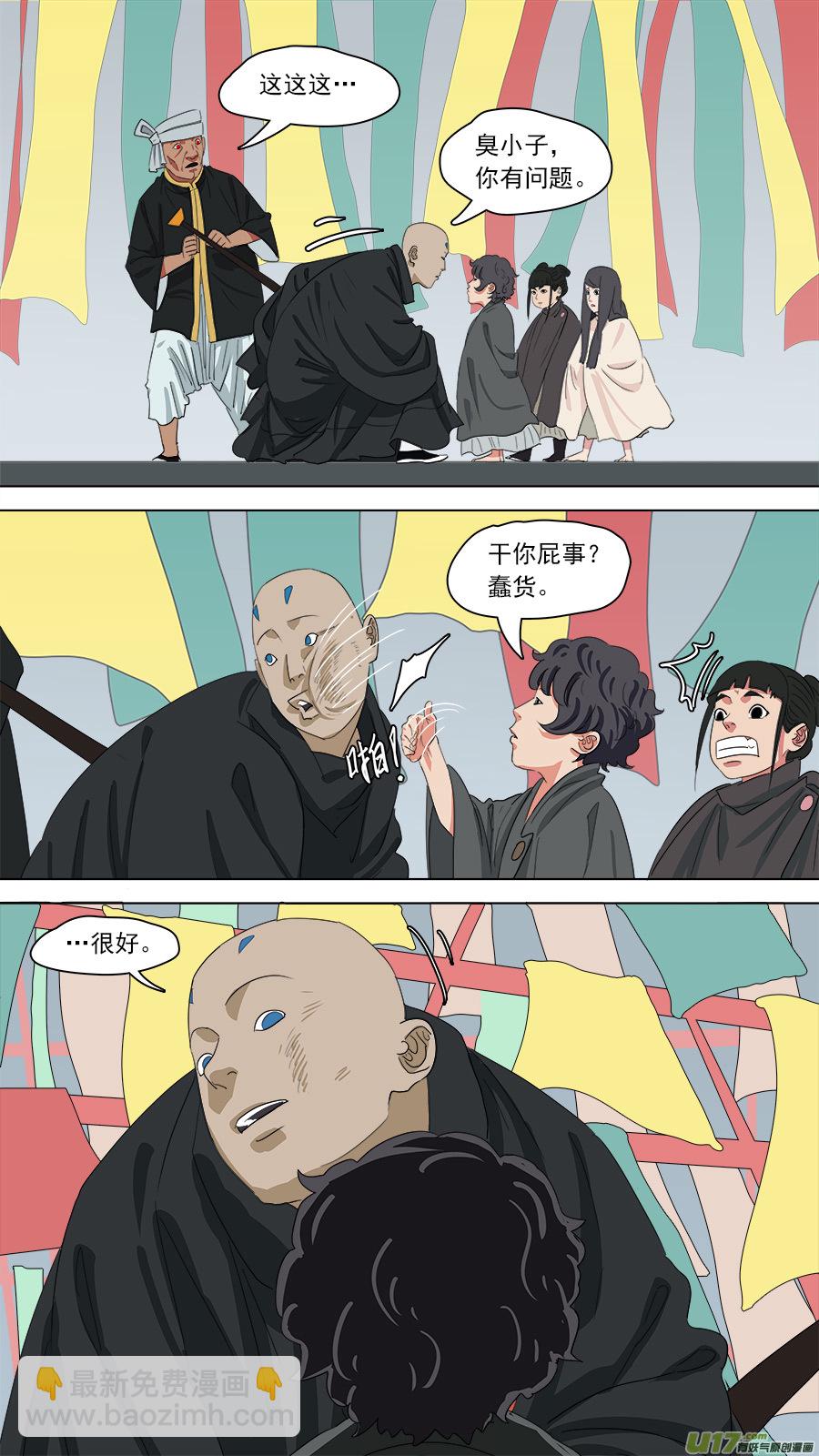 《请神误用》184.算哪根葱 第10页