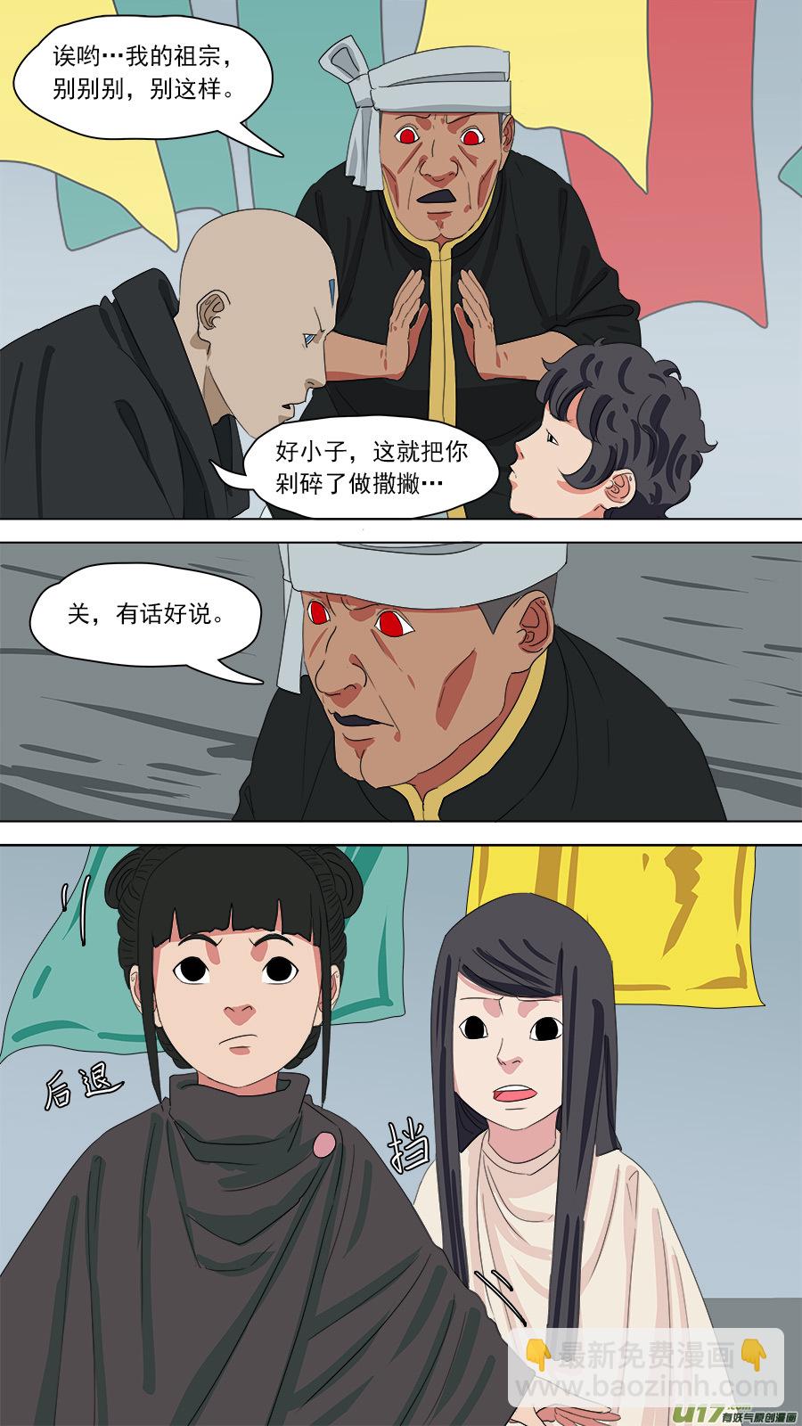 《请神误用》184.算哪根葱 第11页