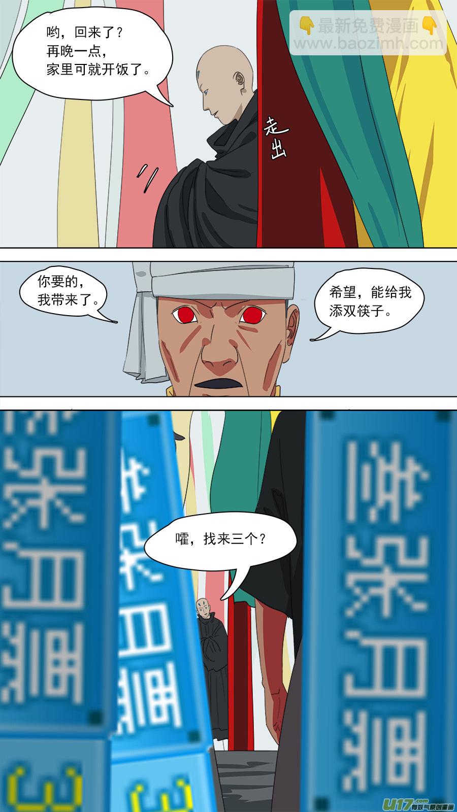 《请神误用》184.算哪根葱 第13页