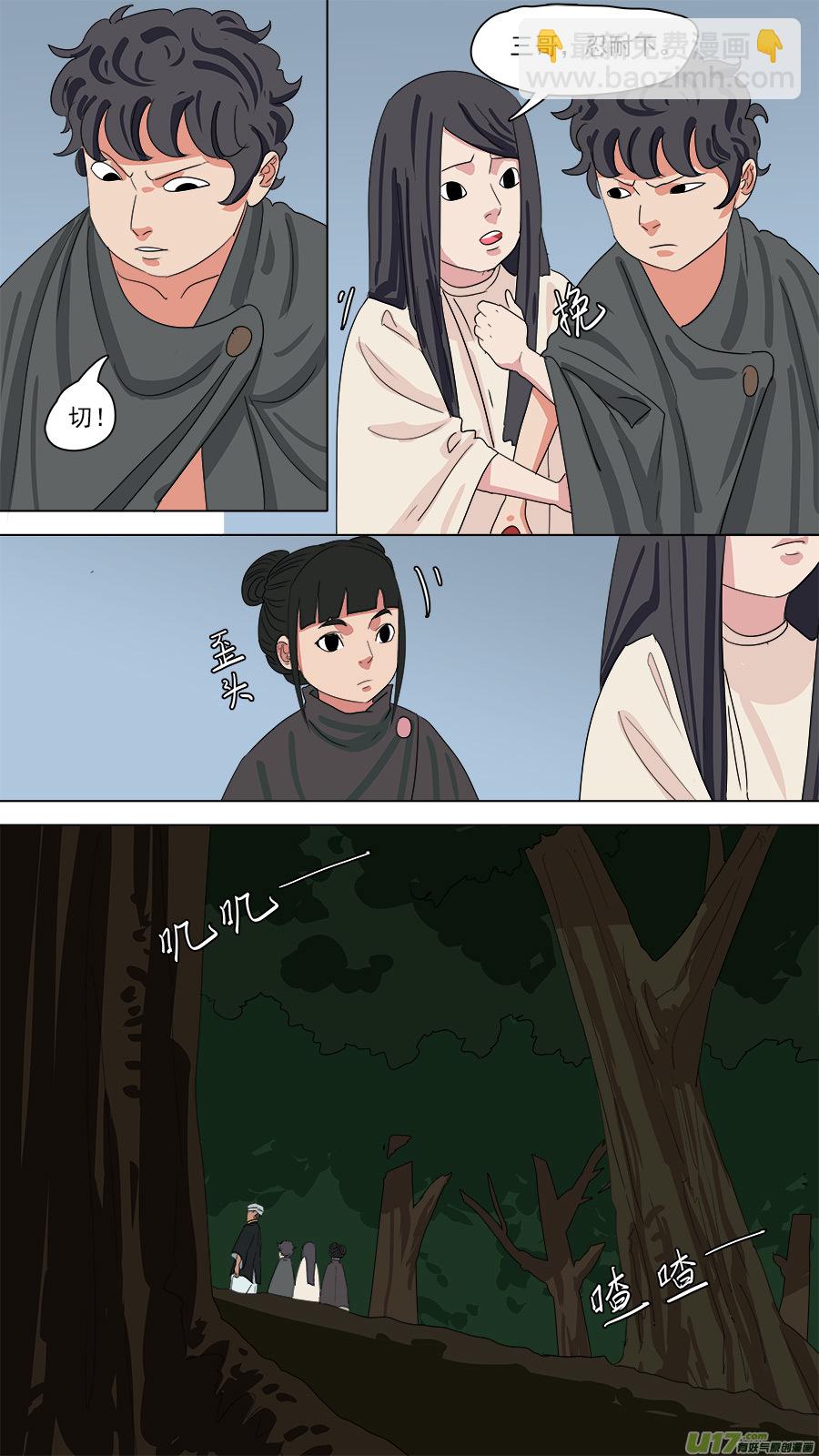 《请神误用》184.算哪根葱 第2页