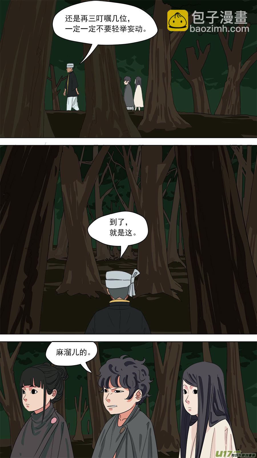 《请神误用》184.算哪根葱 第3页