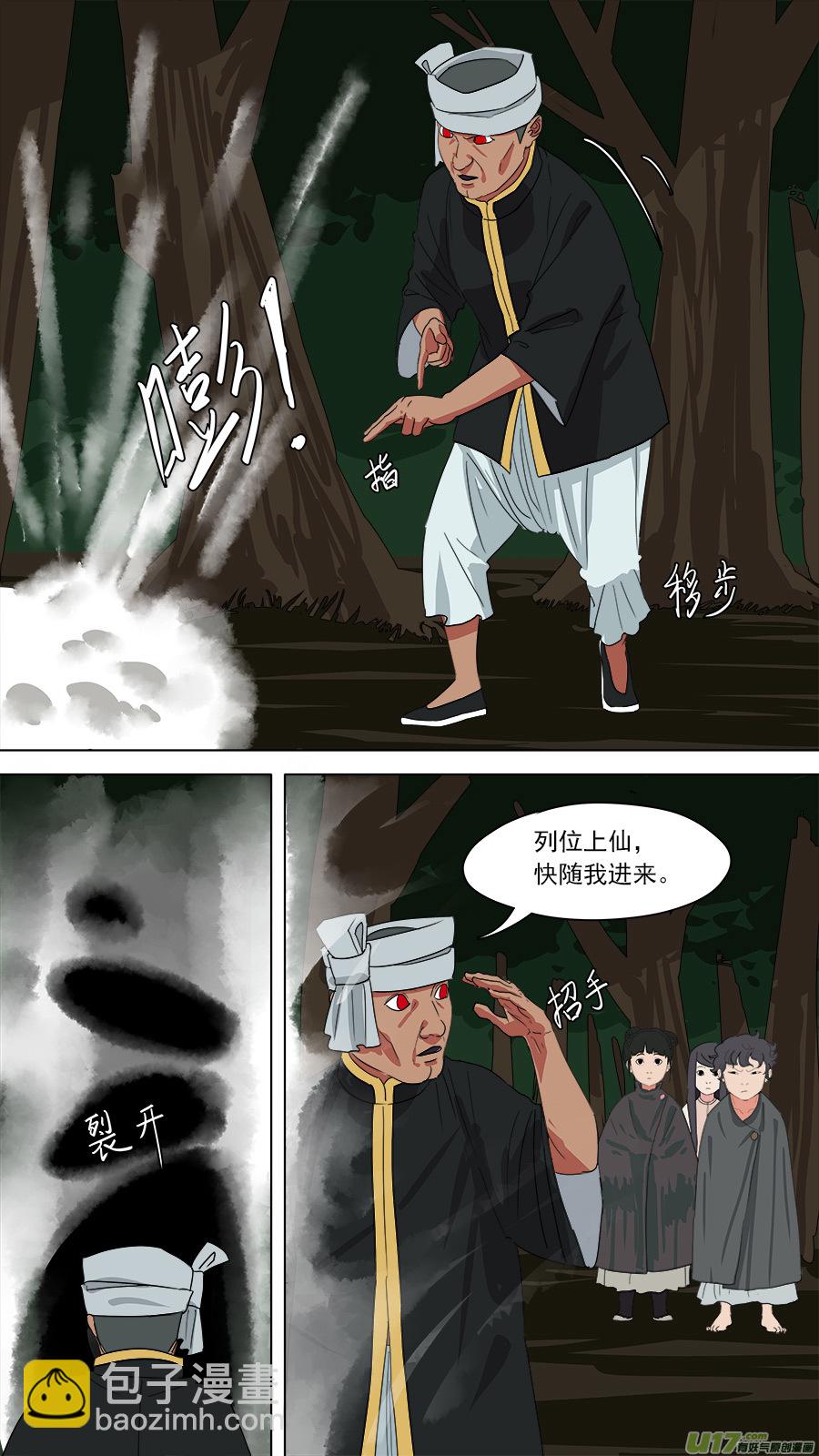 《请神误用》184.算哪根葱 第4页