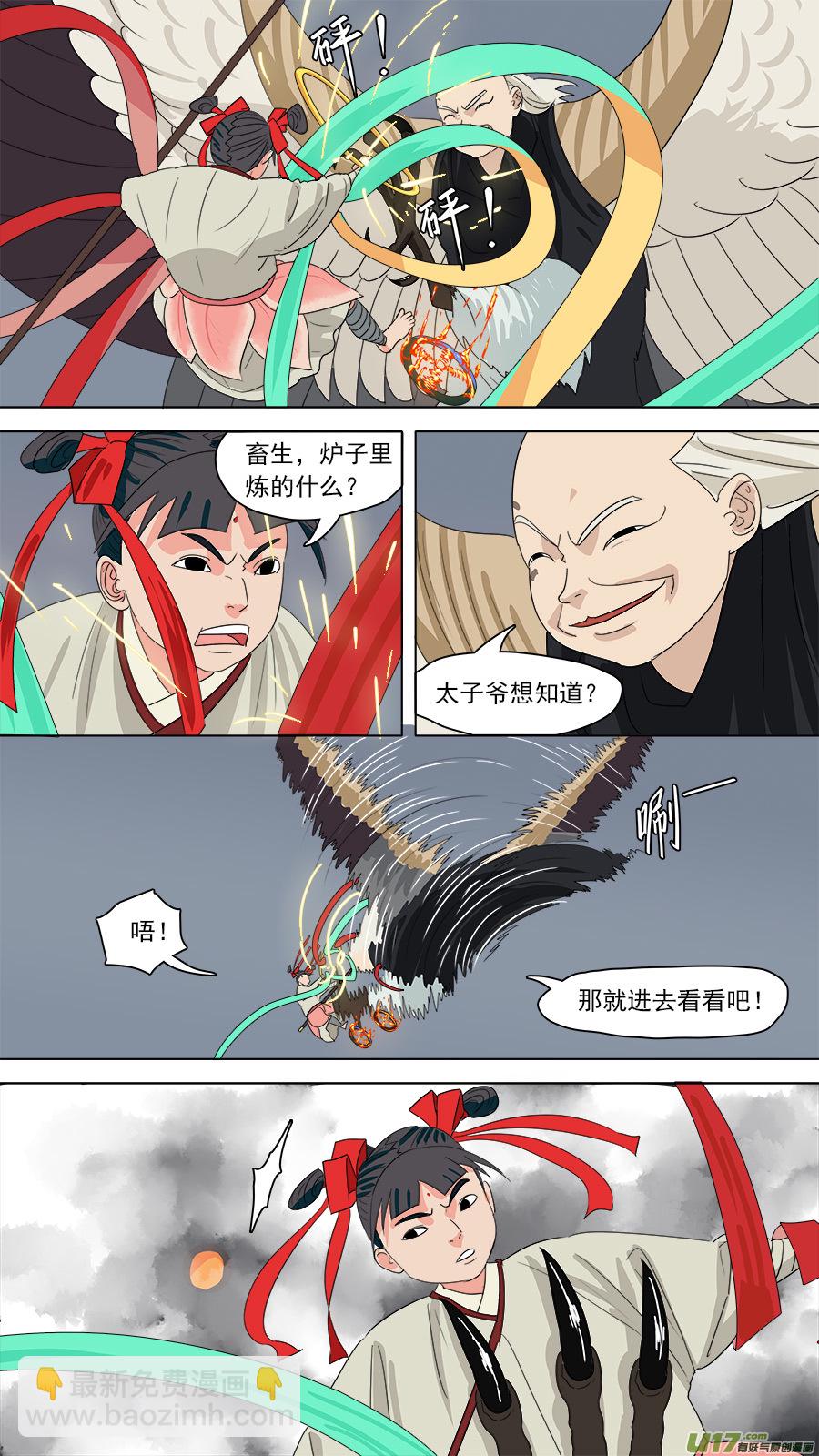 《请神误用》188.九个头 第11页