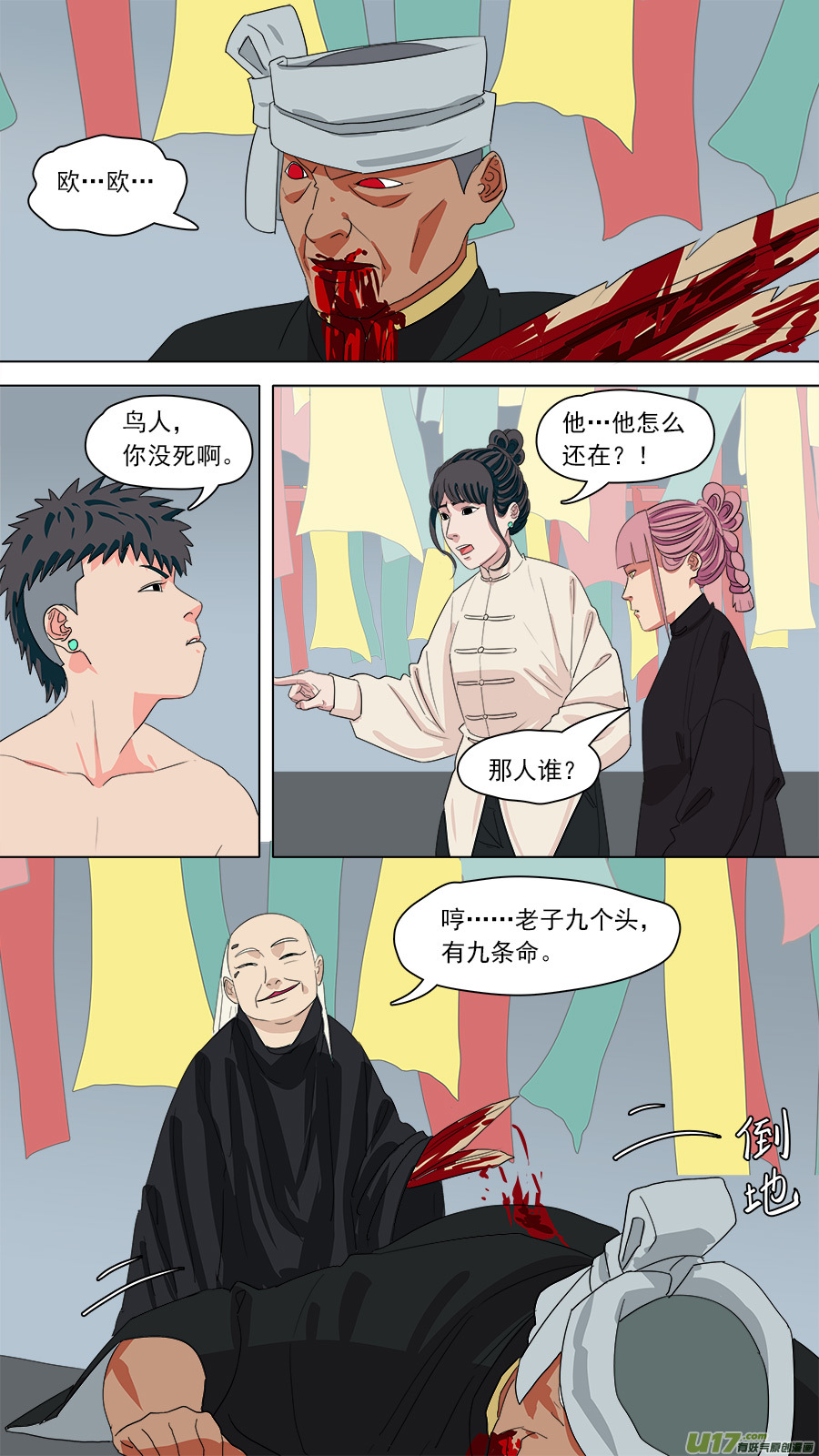《请神误用》188.九个头 第1页