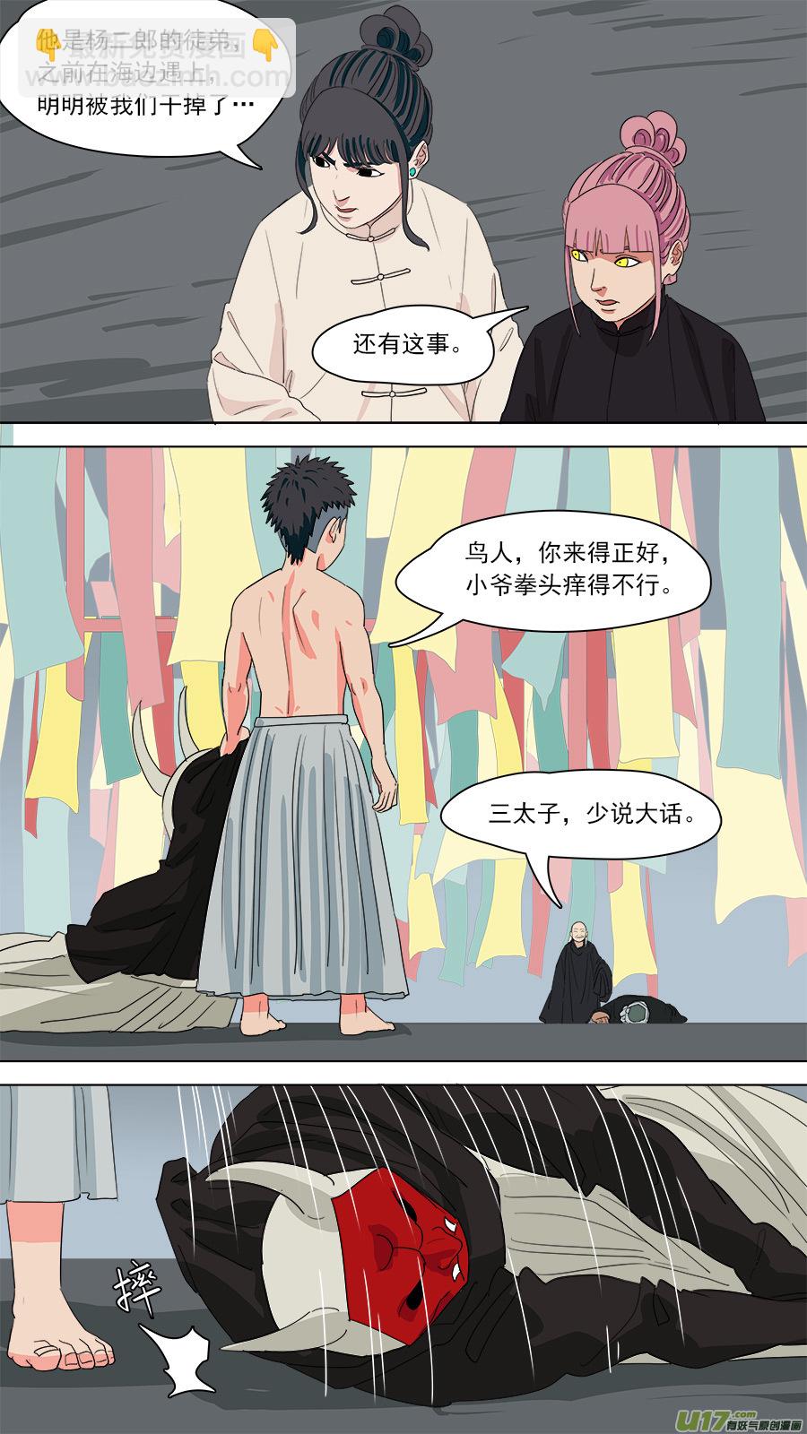 《请神误用》188.九个头 第2页
