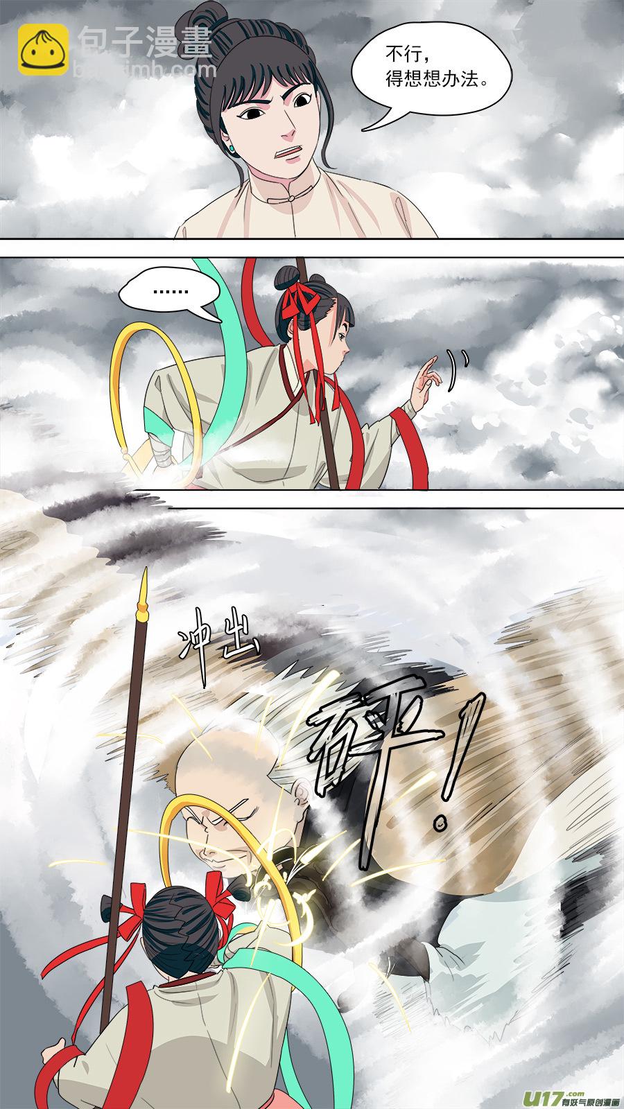 《请神误用》188.九个头 第6页