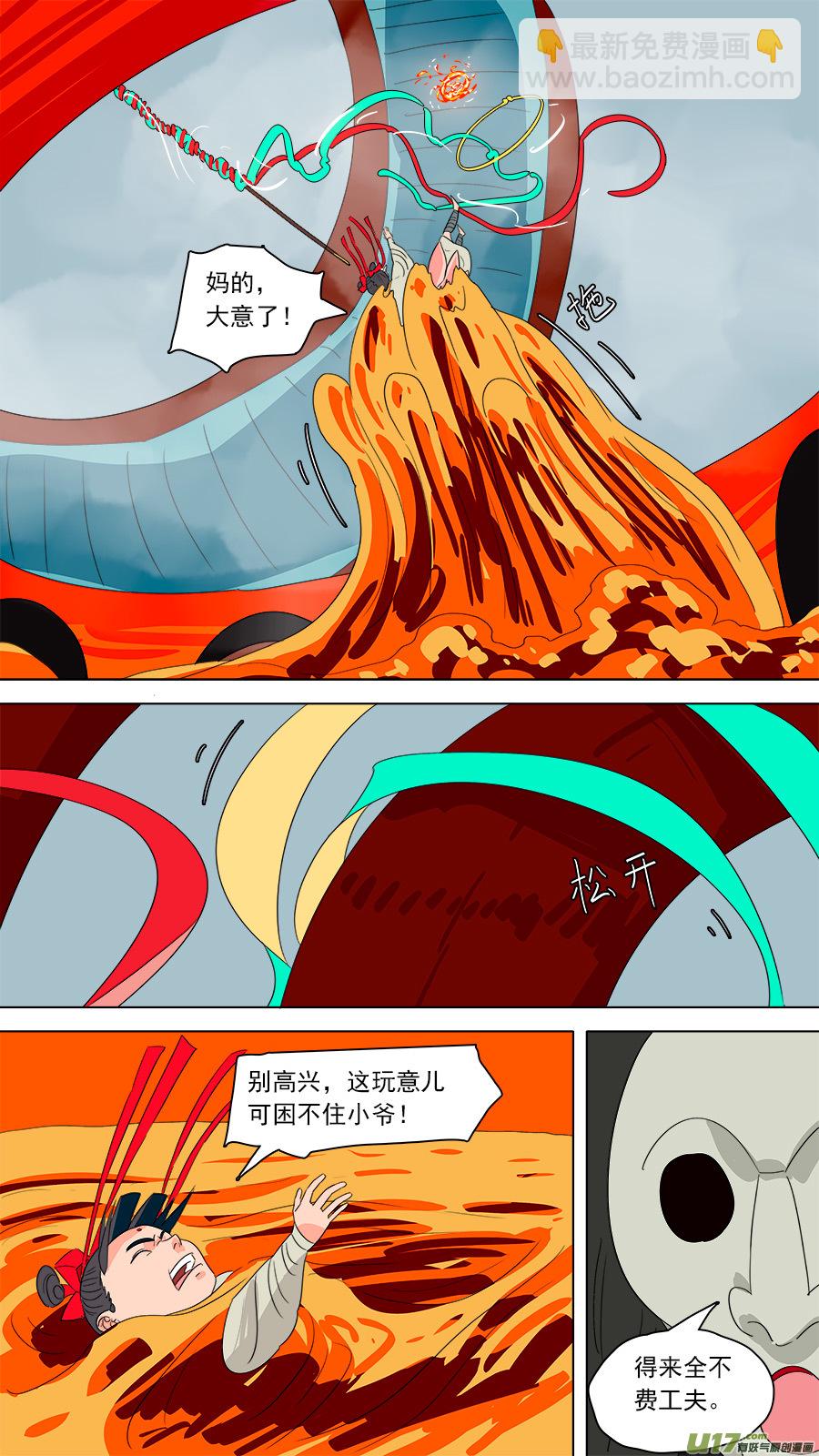 《请神误用》189.逆徒 第10页