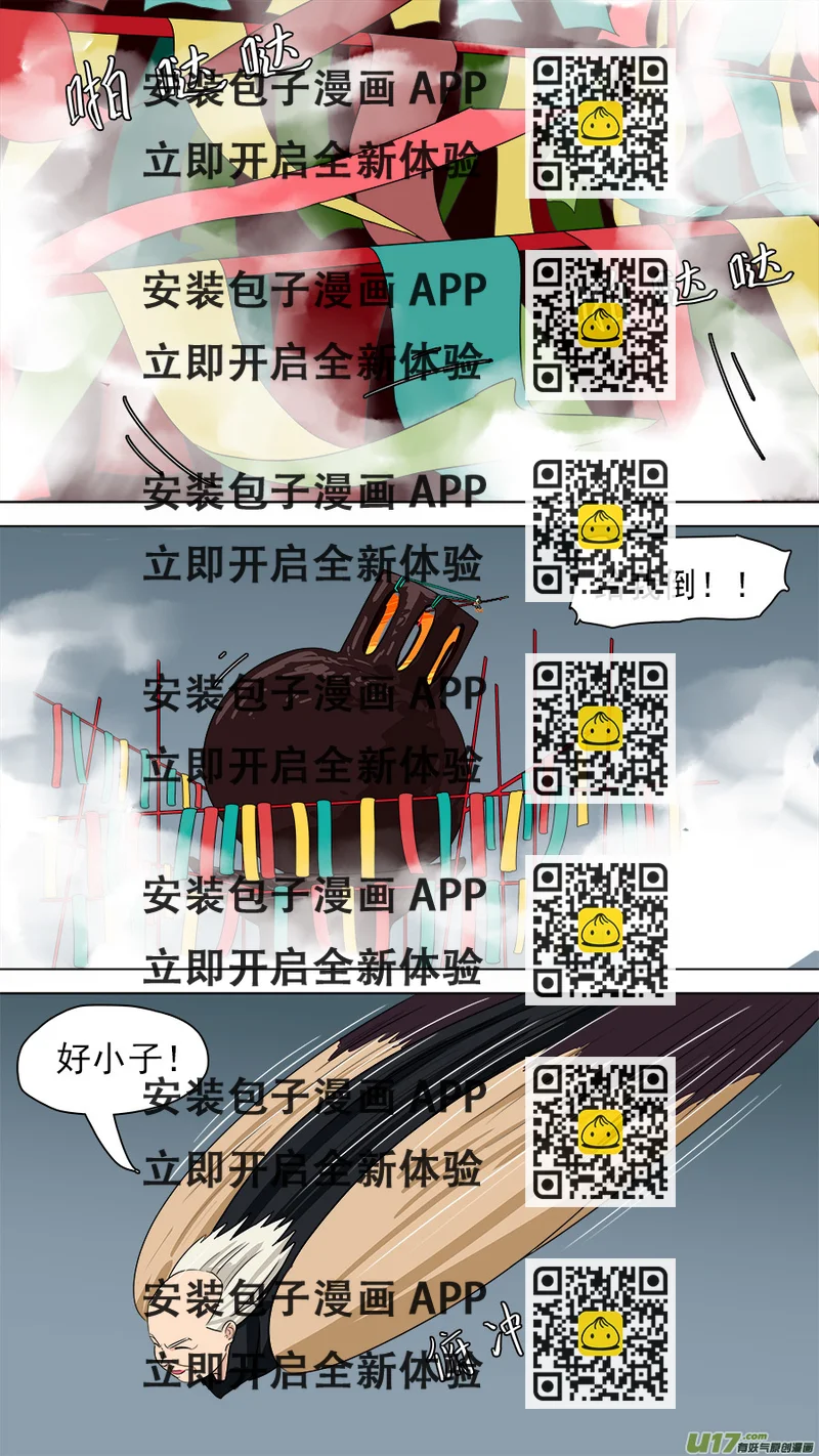 《请神误用》189.逆徒 第2页