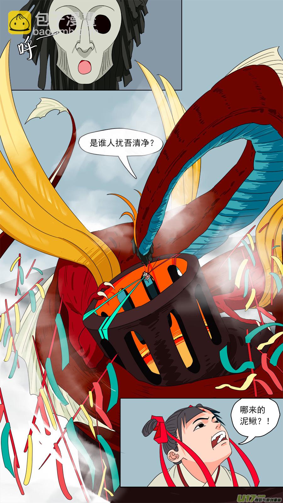《请神误用》189.逆徒 第5页