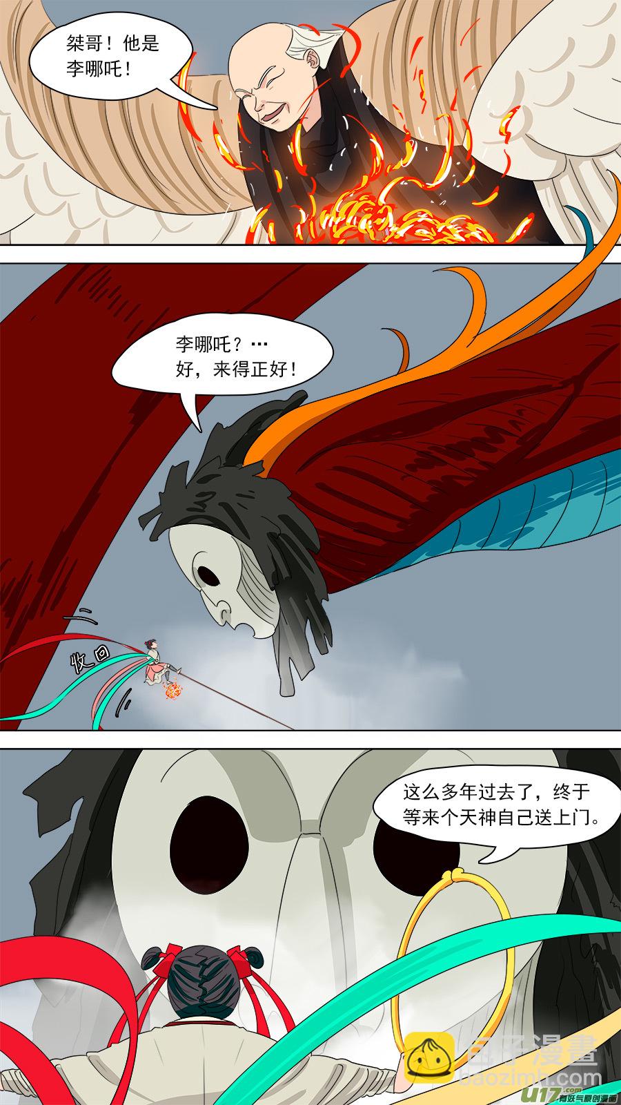 《请神误用》189.逆徒 第6页
