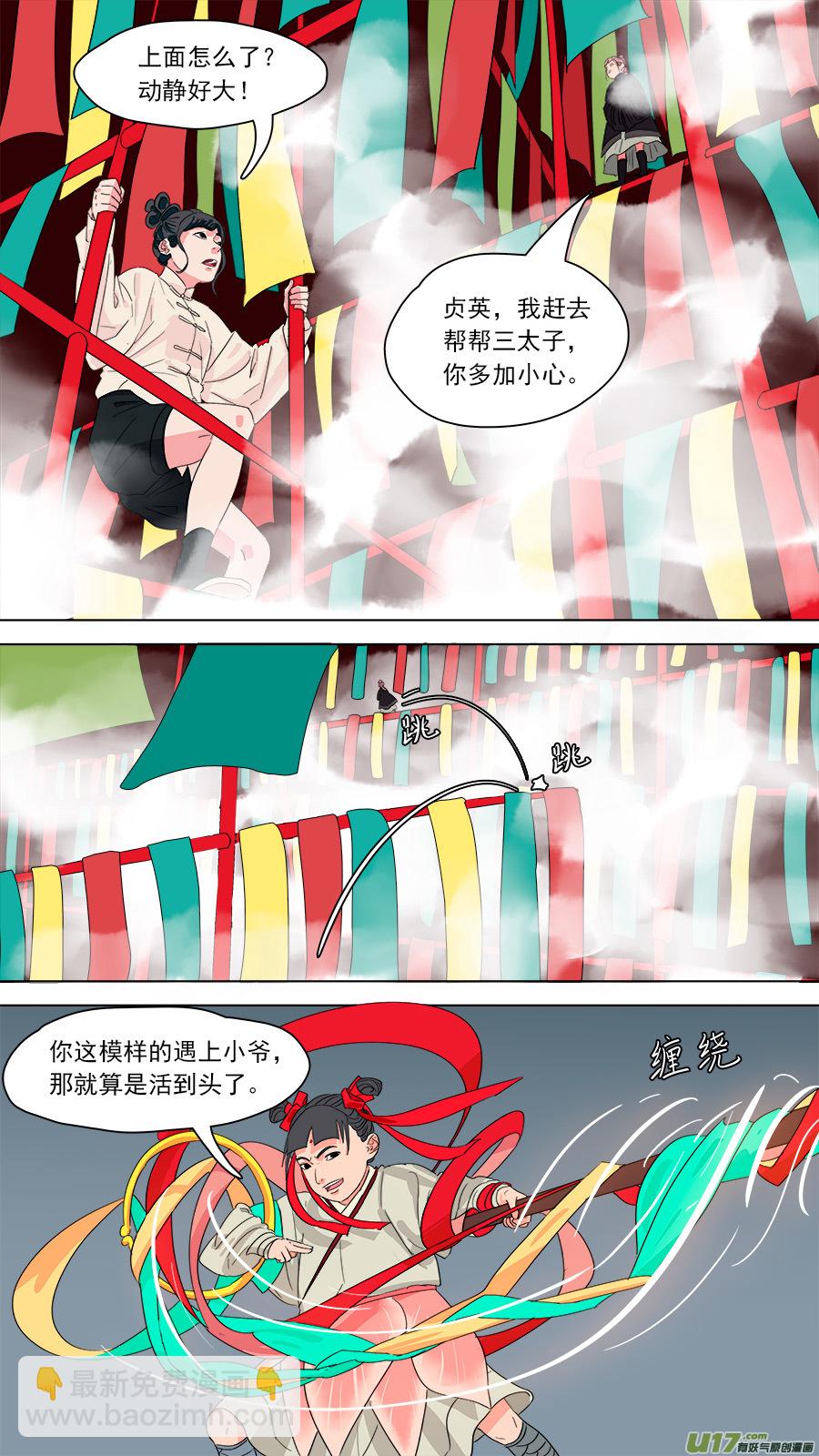 《请神误用》189.逆徒 第7页