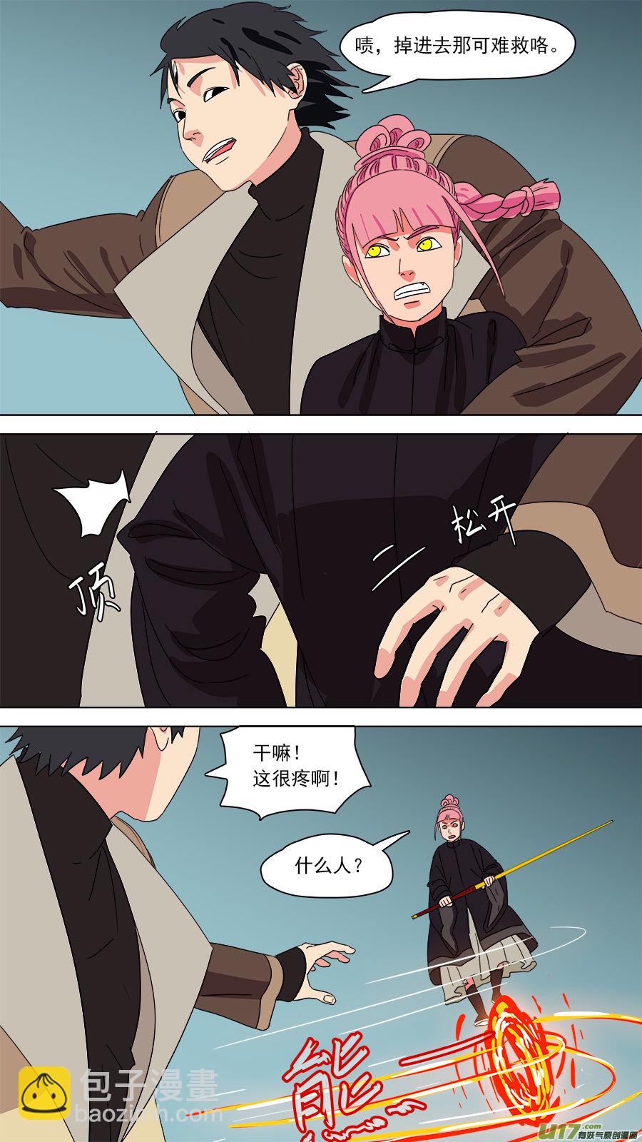 《请神误用》190.孽龙 第10页