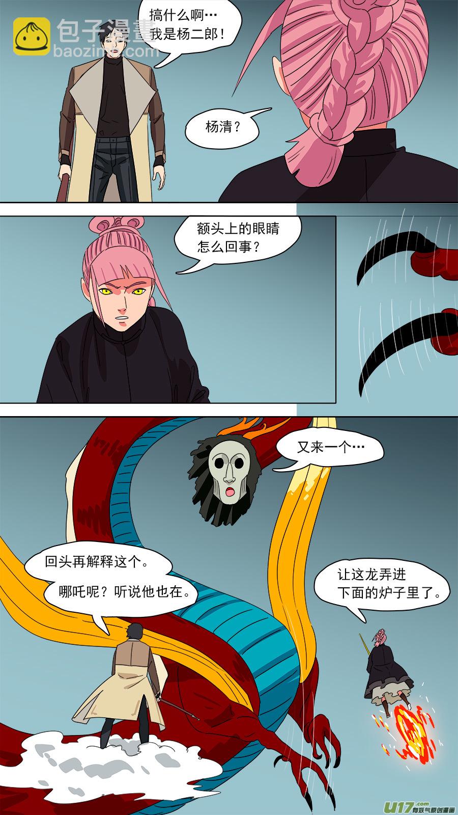 《请神误用》190.孽龙 第11页