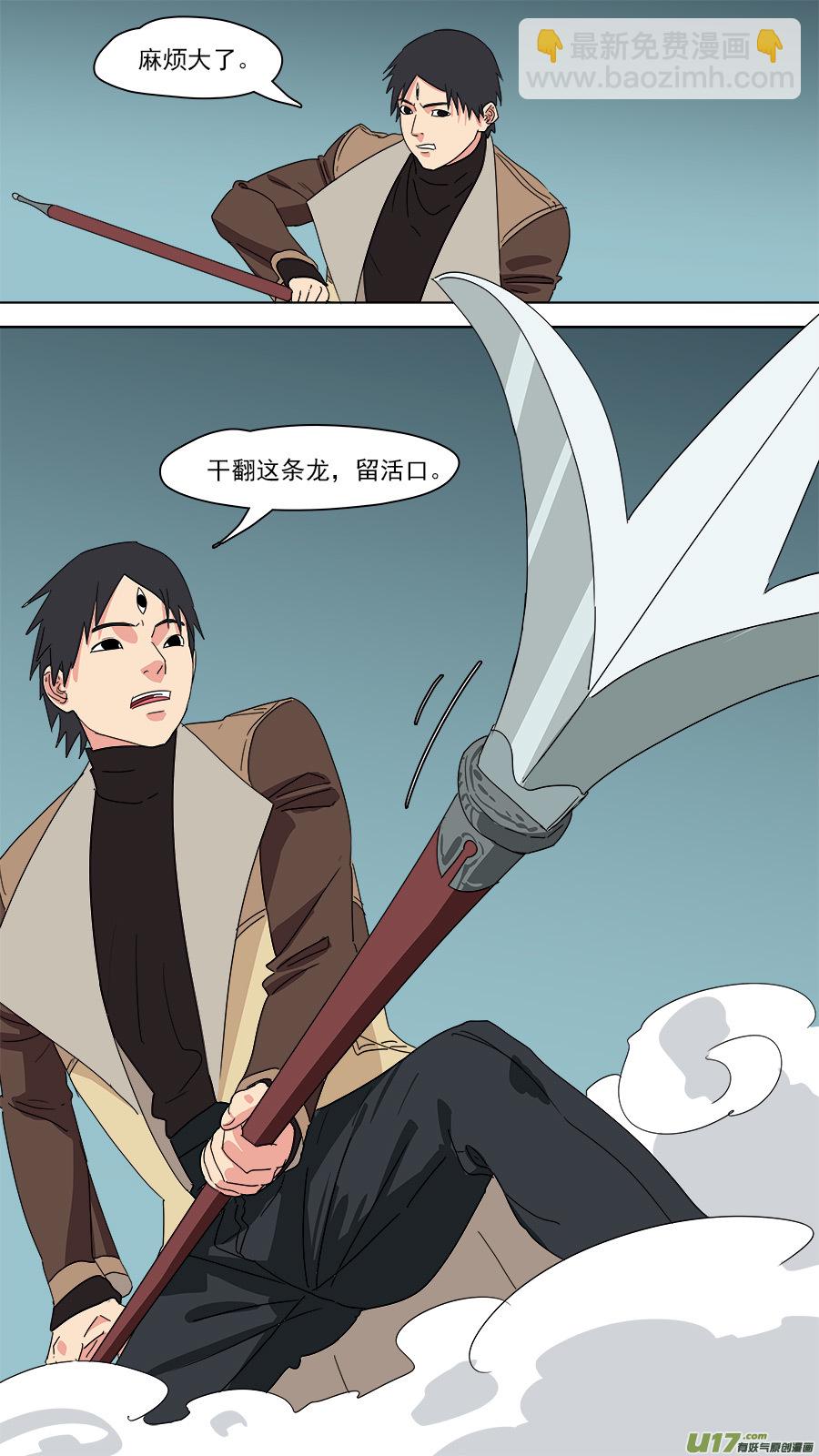 《请神误用》190.孽龙 第12页