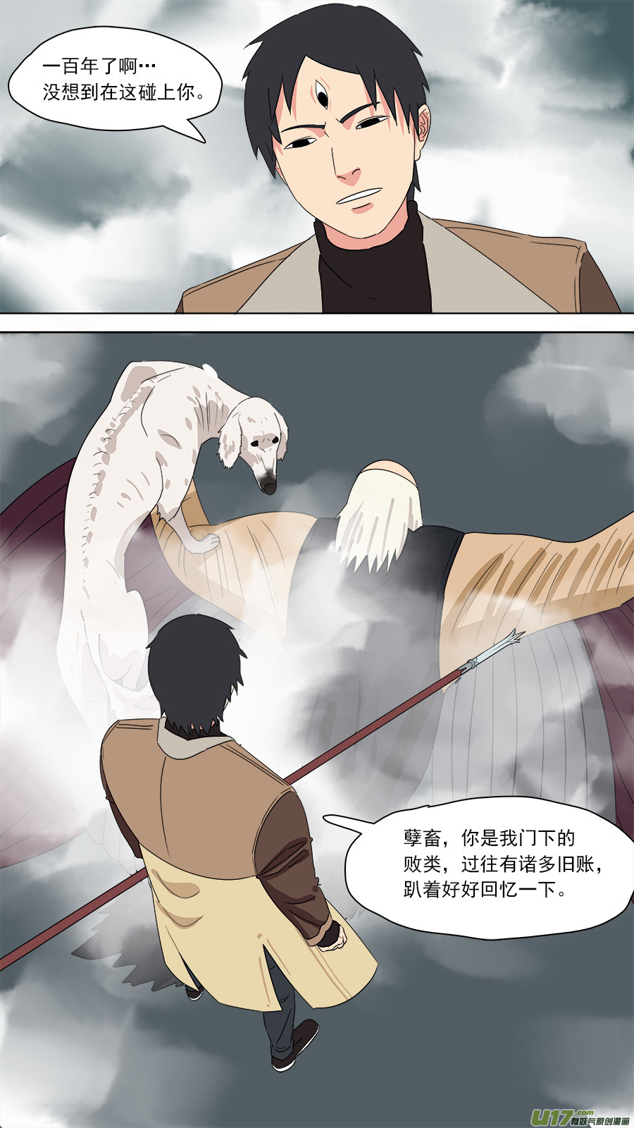 《请神误用》190.孽龙 第1页