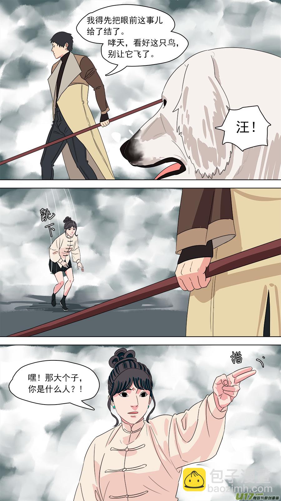 《请神误用》190.孽龙 第2页