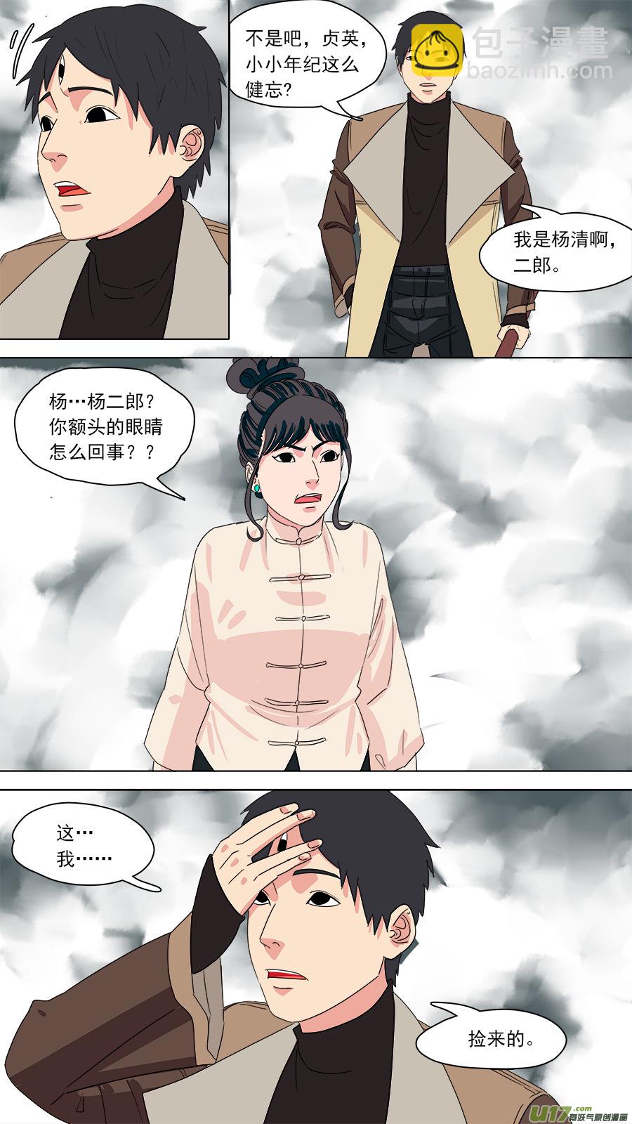 《请神误用》190.孽龙 第3页