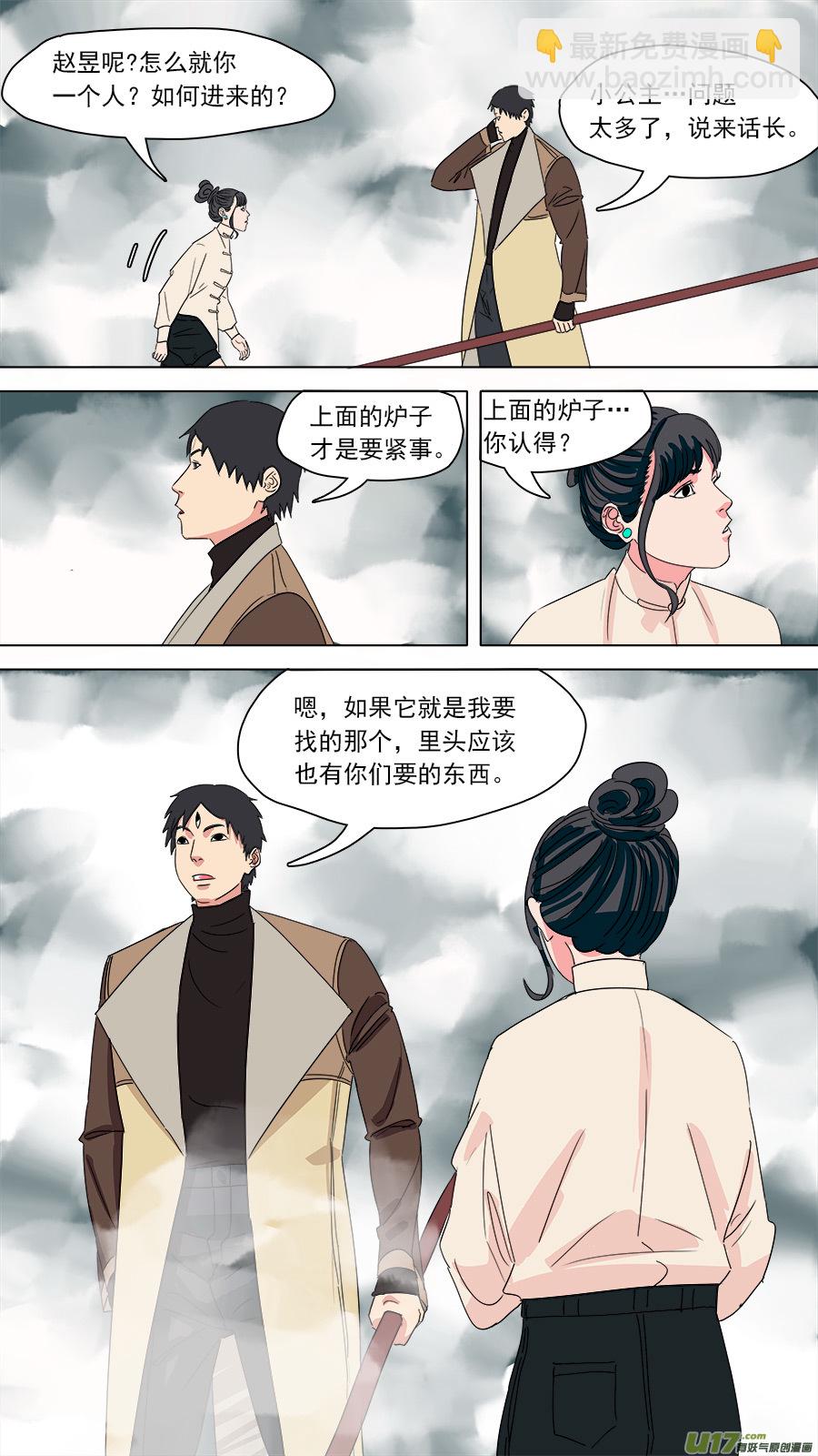 《请神误用》190.孽龙 第4页