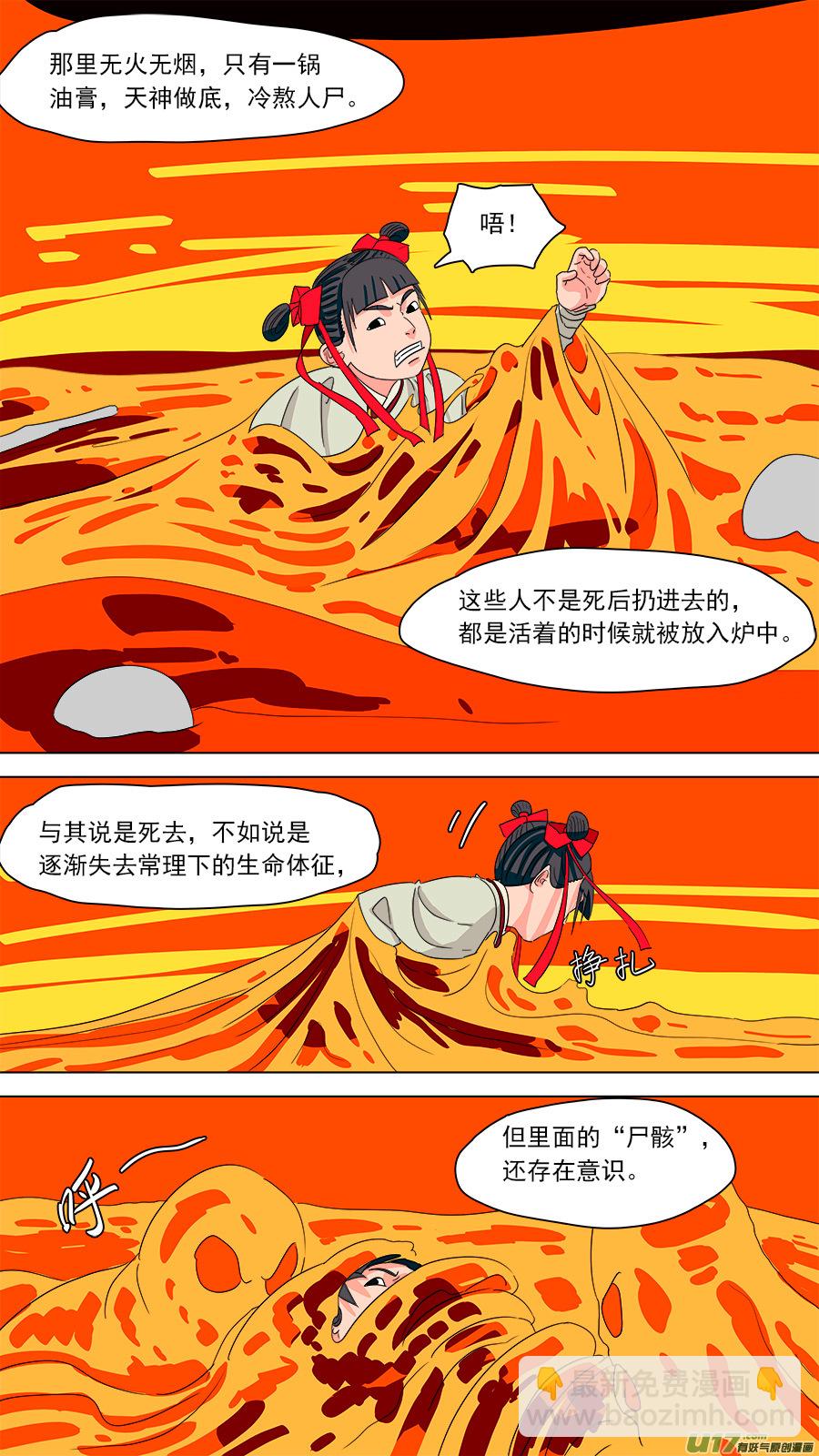 《请神误用》190.孽龙 第5页