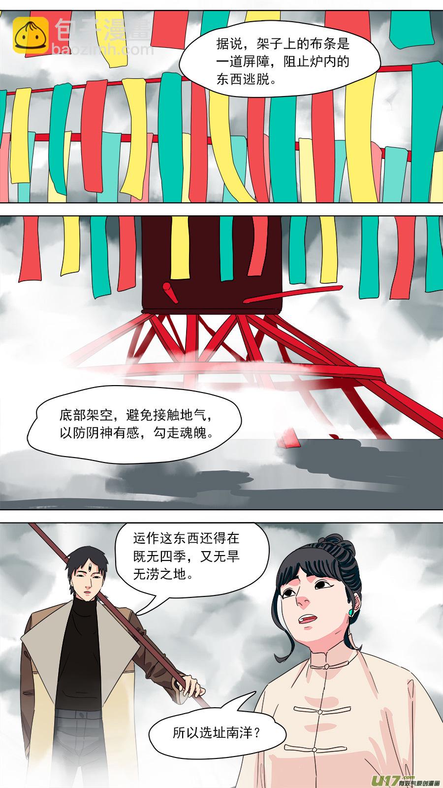 《请神误用》190.孽龙 第6页