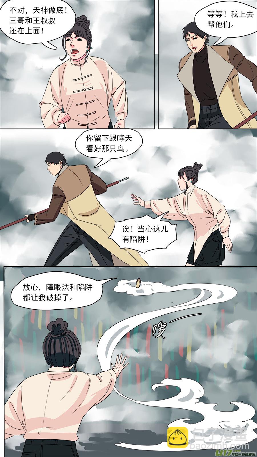 《请神误用》190.孽龙 第7页