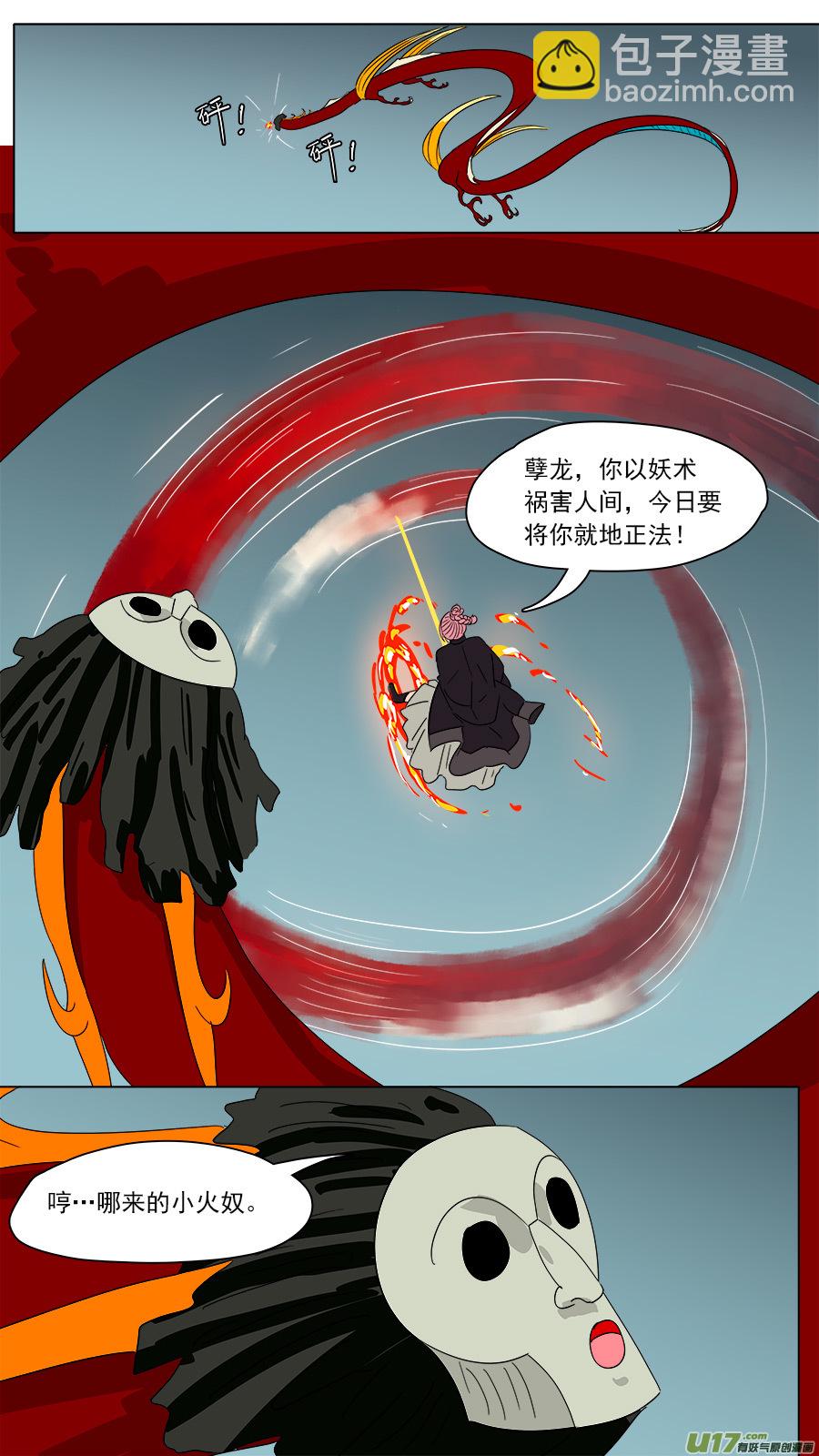 《请神误用》190.孽龙 第8页