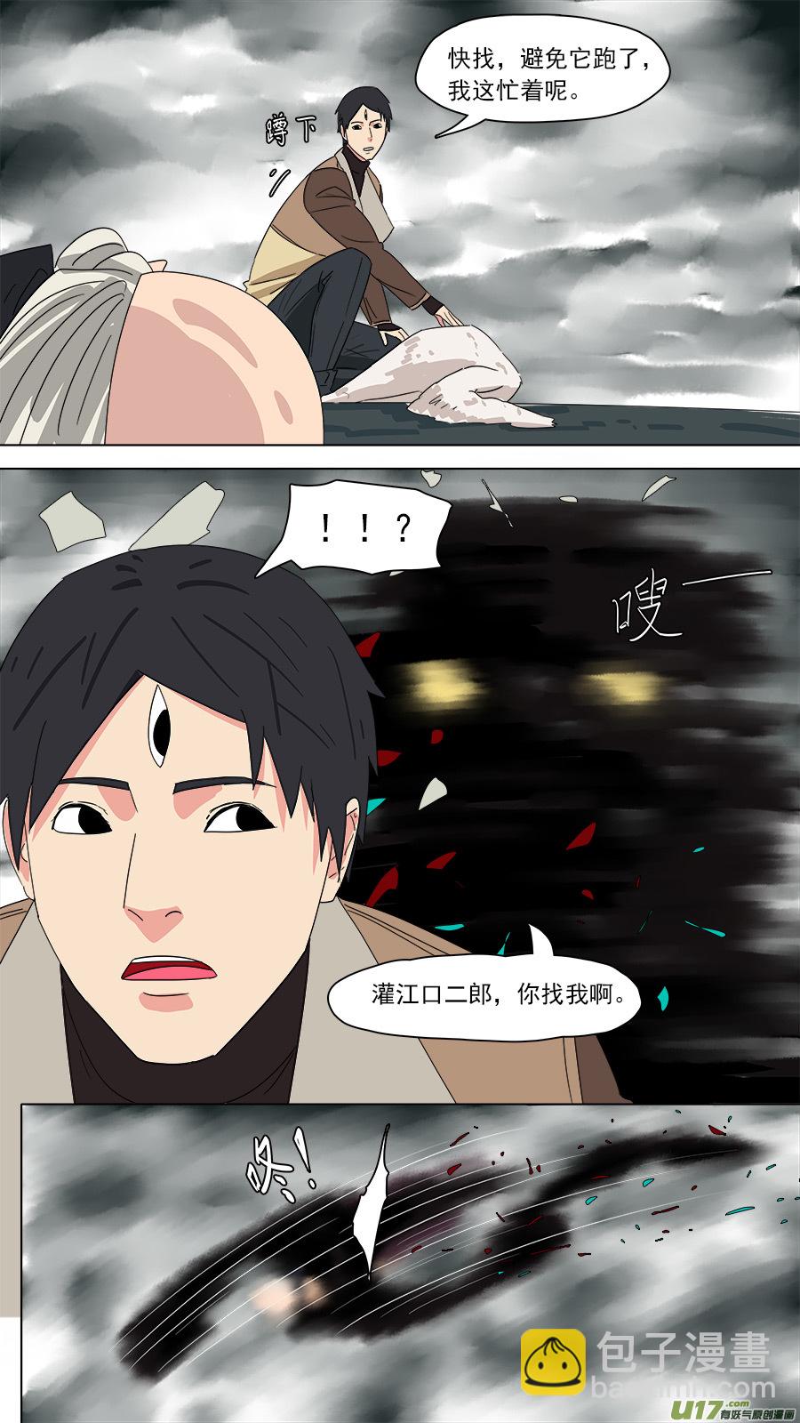 《请神误用》193.底料 第10页