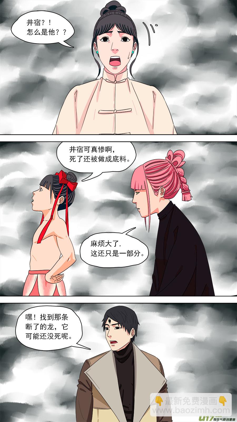 《请神误用》193.底料 第9页