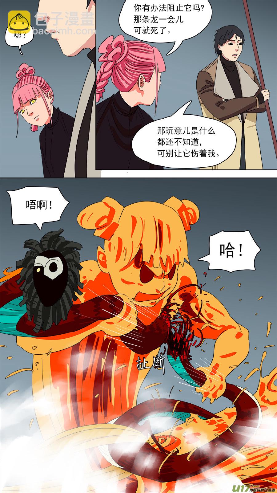 《请神误用》192.眼见为实 第12页