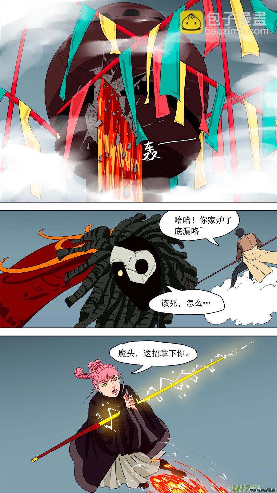 《请神误用》192.眼见为实 第3页